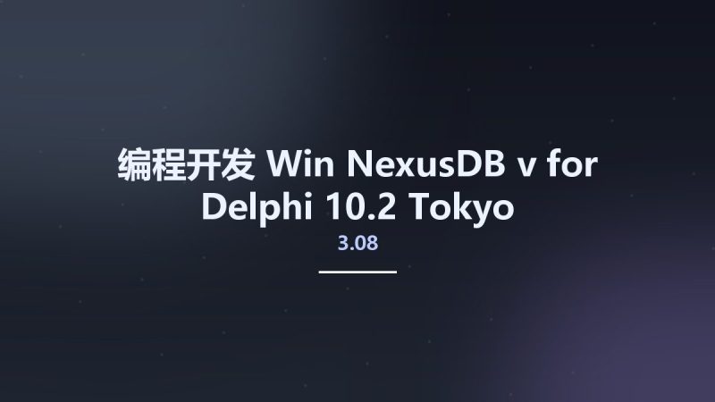 编程开发_Win_NexusDB v3.08 for Delphi 10.2 Tokyo资源下载地址_百度网盘迅雷BT-360自学网