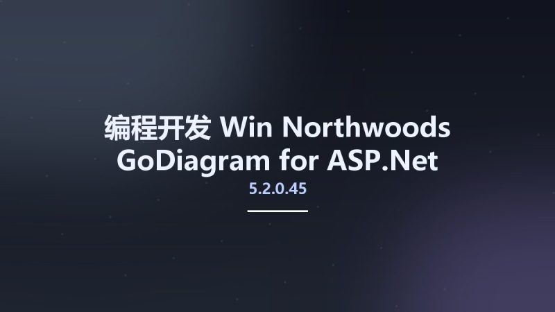 编程开发_Win_Northwoods GoDiagram 5.2.0.45 for ASP.Net资源下载地址_百度网盘迅雷BT-360自学网