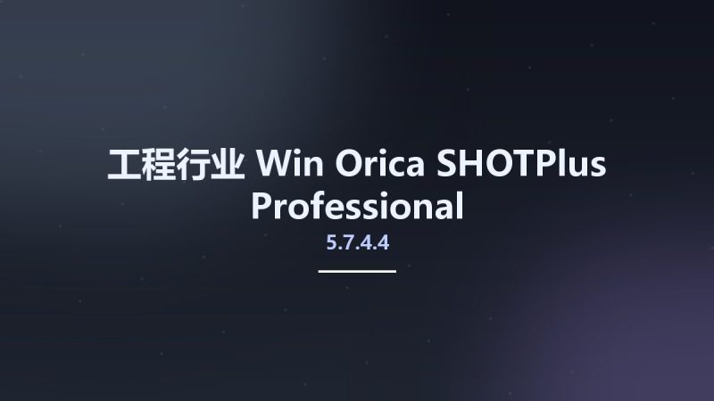 工程行业_Win_Orica SHOTPlus Professional 5.7.4.4资源下载地址_百度网盘迅雷BT-360自学网