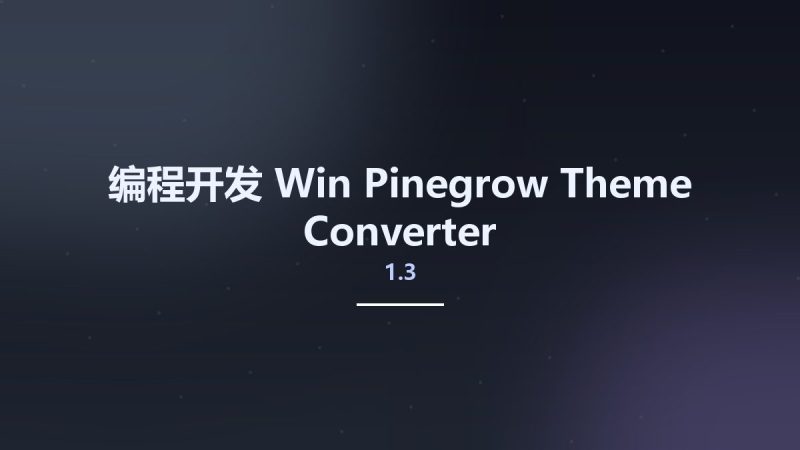 编程开发_Win_Pinegrow Theme Converter 1.3资源下载地址_百度网盘迅雷BT-360自学网