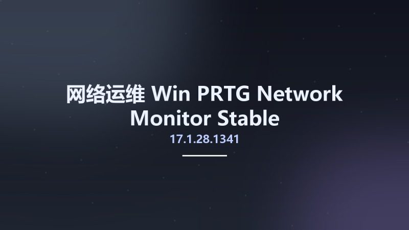 网络运维_Win_PRTG Network Monitor 17.1.28.1341 Stable资源下载地址_百度网盘迅雷BT-360自学网