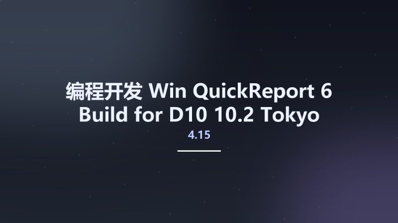编程开发_Win_QuickReport 6 Build 4.15 for D10-10.2 Tokyo资源下载地址_百度网盘迅雷BT-360自学网