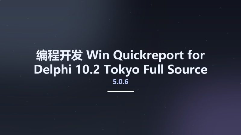 编程开发_Win_Quickreport 5.0.6 for Delphi 10.2 Tokyo Full Source资源下载地址_百度网盘迅雷BT-360自学网
