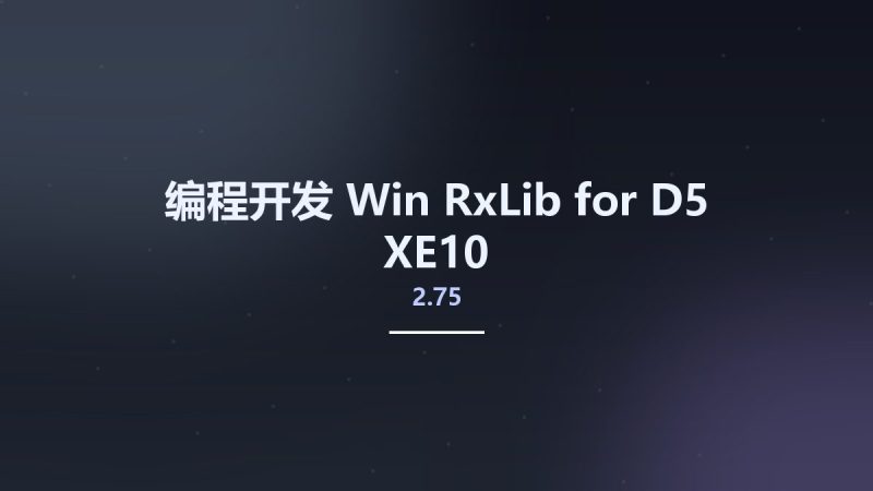 编程开发_Win_RxLib 2.75 for D5-XE10资源下载地址_百度网盘迅雷BT-360自学网