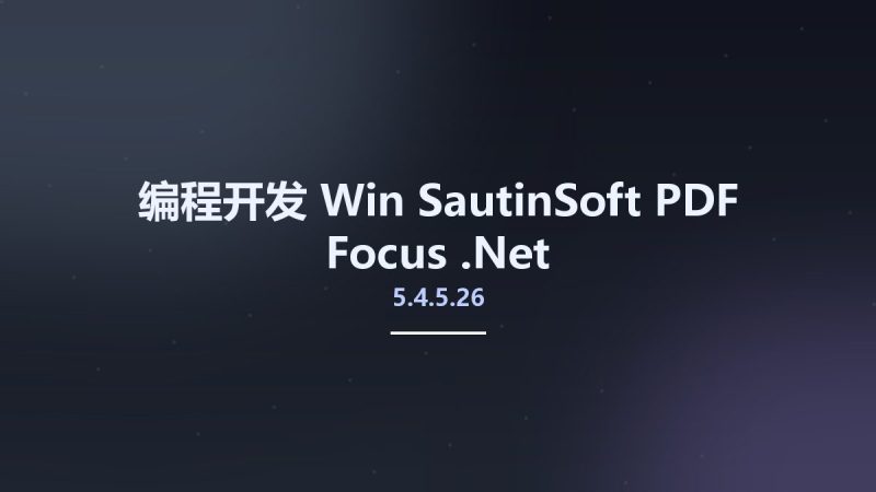 编程开发_Win_SautinSoft PDF Focus .Net v5.4.5.26资源下载地址_百度网盘迅雷BT-360自学网