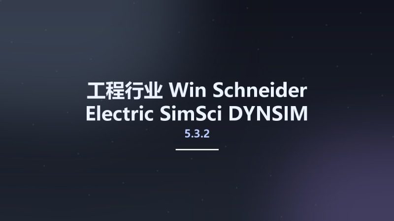 工程行业_Win_Schneider Electric SimSci DYNSIM 5.3.2资源下载地址_百度网盘迅雷BT-360自学网