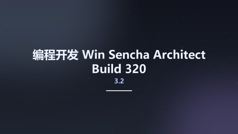编程开发_Win_Sencha Architect 3.2 Build 320资源下载地址_百度网盘迅雷BT-360自学网
