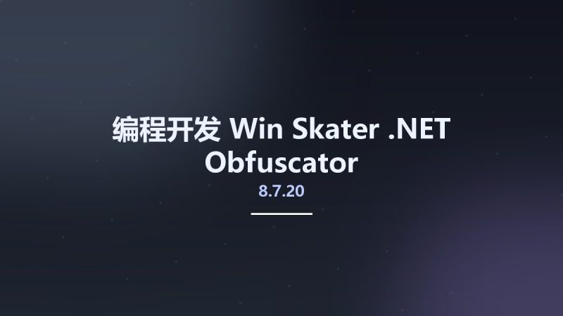 编程开发_Win_Skater .NET Obfuscator 8.7.20资源下载地址_百度网盘迅雷BT-360自学网