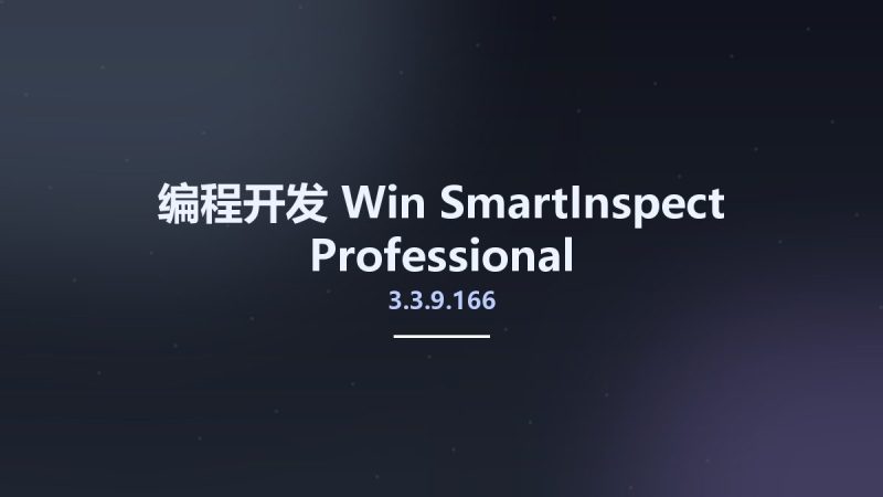编程开发_Win_SmartInspect Professional 3.3.9.166资源下载地址_百度网盘迅雷BT-360自学网