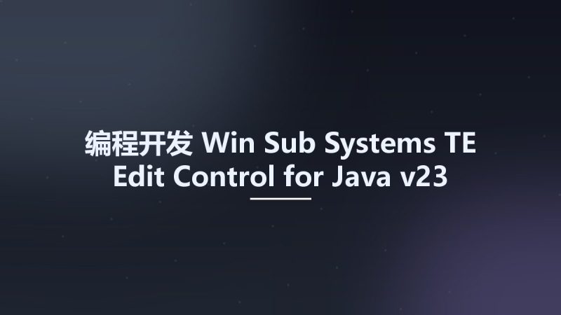 编程开发_Win_Sub Systems TE Edit Control for Java v23资源下载地址_百度网盘迅雷BT-360自学网