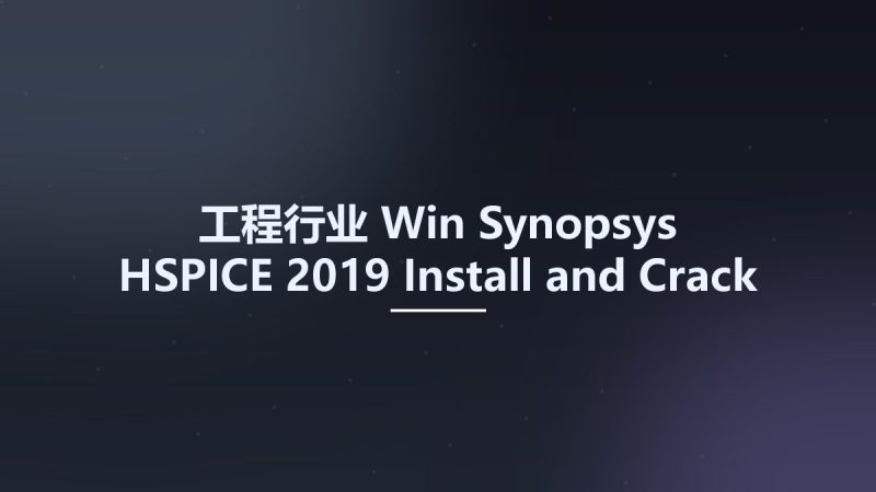 工程行业_Win_Synopsys HSPICE 2019 Install and Crack Guide资源下载地址_百度网盘迅雷BT-360自学网