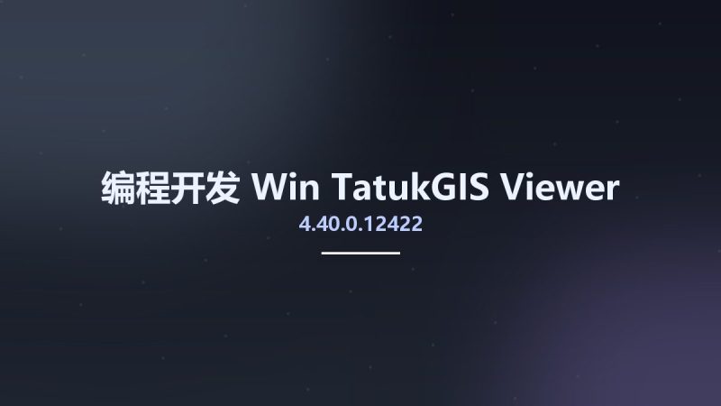 编程开发_Win_TatukGIS Viewer 4.40.0.12422资源下载地址_百度网盘迅雷BT-360自学网