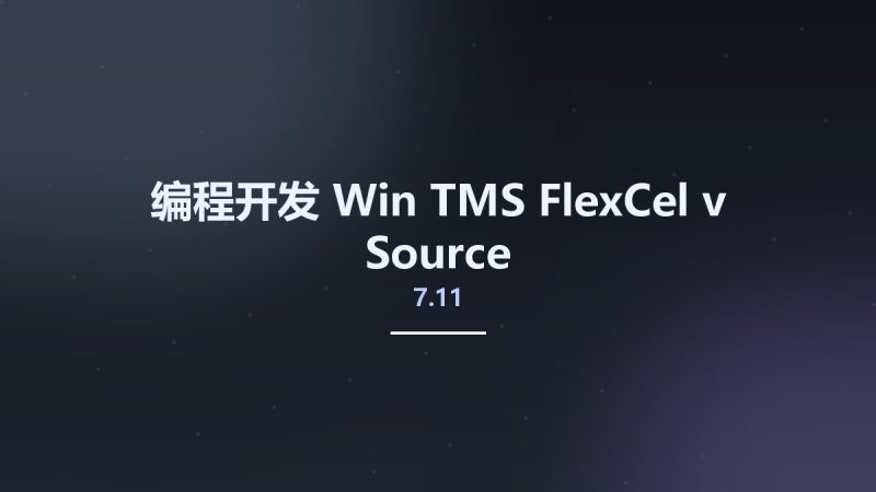 编程开发_Win_TMS FlexCel v7.11 Source资源下载地址_百度网盘迅雷BT-360自学网