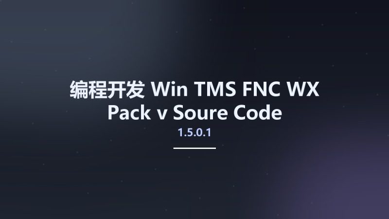 编程开发_Win_TMS FNC WX Pack v1.5.0.1 Soure Code资源下载地址_百度网盘迅雷BT-360自学网