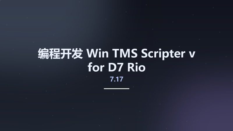 编程开发_Win_TMS Scripter v7.17 for D7-Rio资源下载地址_百度网盘迅雷BT-360自学网