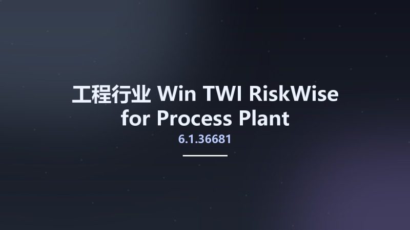 工程行业_Win_TWI RiskWise for Process Plant 6.1.36681资源下载地址_百度网盘迅雷BT-360自学网