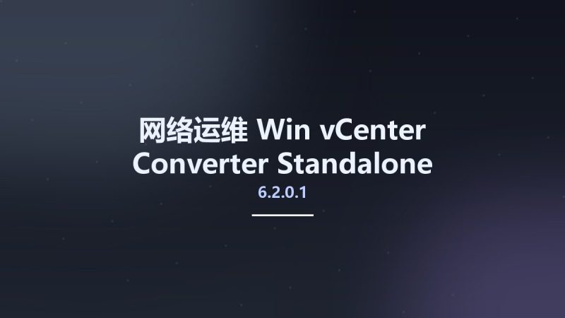 网络运维_Win_vCenter Converter Standalone 6.2.0.1资源下载地址_百度网盘迅雷BT-360自学网