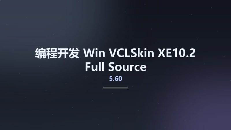 编程开发_Win_VCLSkin 5.60 XE10.2 Full Source资源下载地址_百度网盘迅雷BT-360自学网