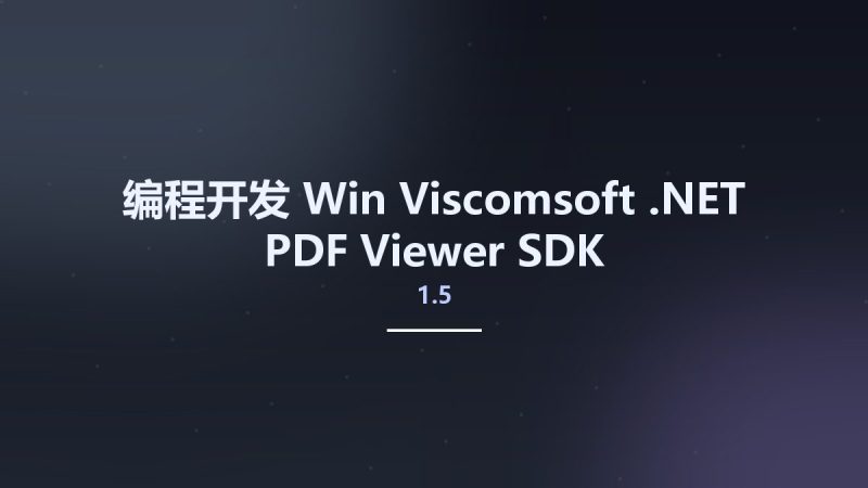 编程开发_Win_Viscomsoft .NET PDF Viewer SDK v1.5资源下载地址_百度网盘迅雷BT-360自学网