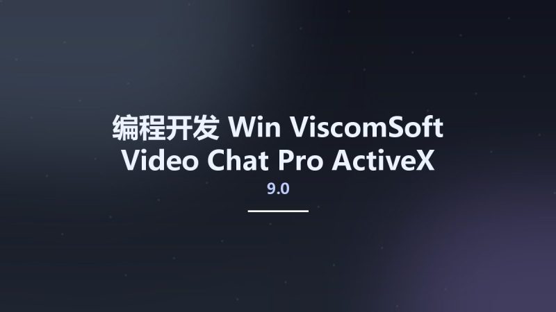 编程开发_Win_ViscomSoft Video Chat Pro ActiveX Control 9.0资源下载地址_百度网盘迅雷BT-360自学网