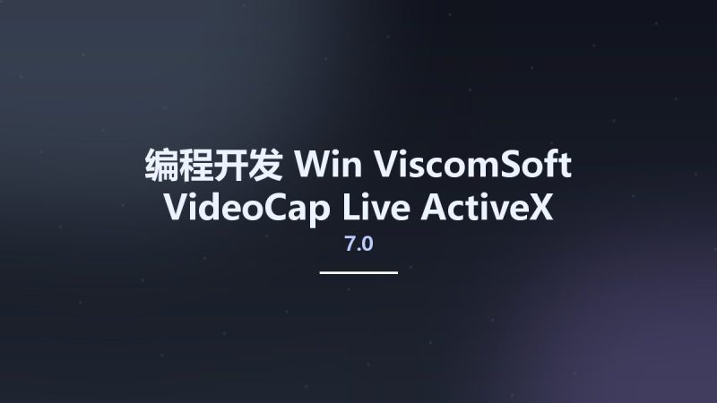 编程开发_Win_ViscomSoft VideoCap Live ActiveX Control 7.0资源下载地址_百度网盘迅雷BT-360自学网