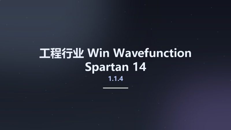 工程行业_Win_Wavefunction Spartan 14 v1.1.4资源下载地址_百度网盘迅雷BT-360自学网