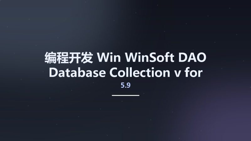 编程开发_Win_WinSoft DAO Database Collection v5.9 for Delphi 5-11资源下载地址_百度网盘迅雷BT-360自学网