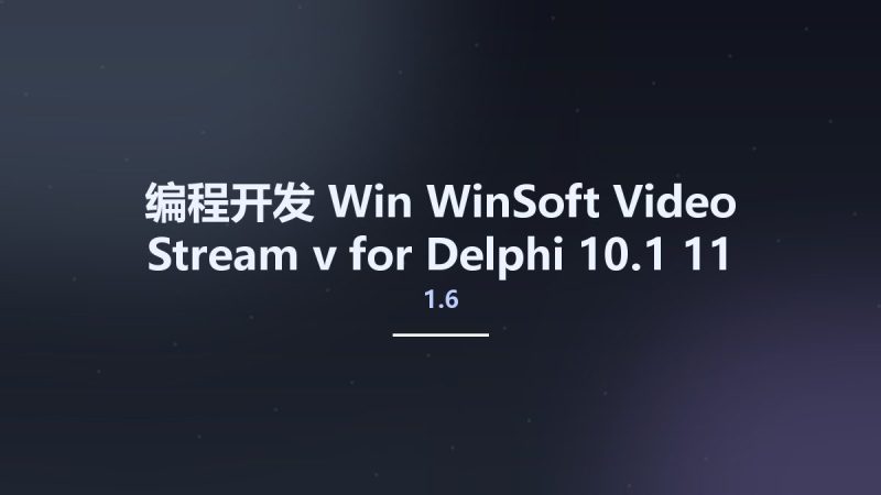 编程开发_Win_WinSoft Video Stream v1.6 for Delphi 10.1-11资源下载地址_百度网盘迅雷BT-360自学网
