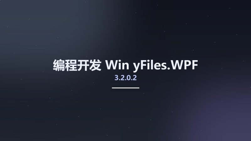 编程开发_Win_yFiles.WPF v3.2.0.2资源下载地址_百度网盘迅雷BT-360自学网