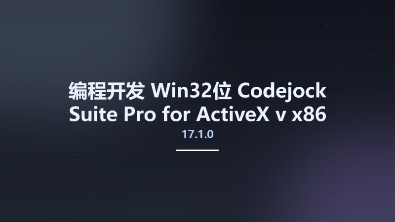 编程开发_Win32位_Codejock Suite Pro for ActiveX v17.1.0 x86资源下载地址_百度网盘迅雷BT-360自学网