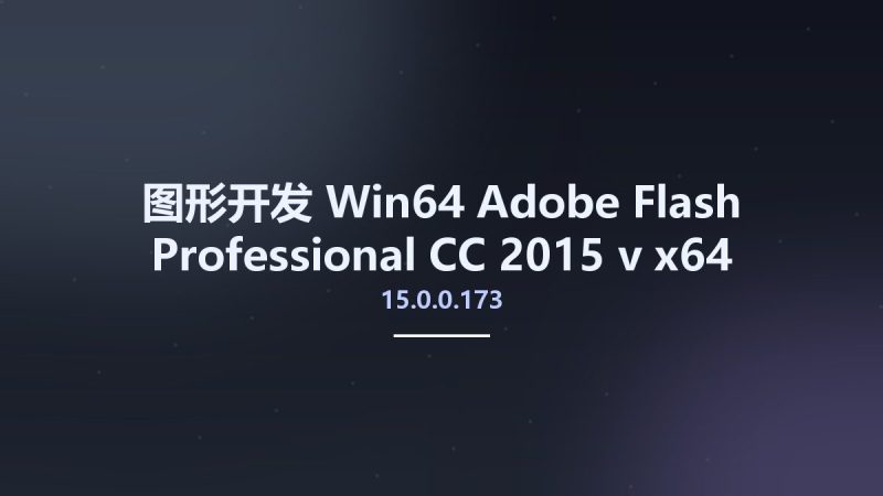 图形开发_Win64_Adobe Flash Professional CC 2015 v15.0.0.173 x64资源下载地址_百度网盘迅雷BT-360自学网