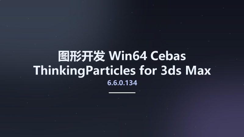 图形开发_Win64_Cebas ThinkingParticles 6.6.0.134 for 3ds Max 2018 x64资源下载地址_百度网盘迅雷BT-360自学网