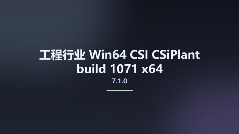 工程行业_Win64_CSI CSiPlant 7.1.0 build 1071 x64资源下载地址_百度网盘迅雷BT-360自学网