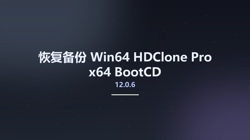 恢复备份_Win64_HDClone Pro 12.0.6 x64 BootCD资源下载地址_百度网盘迅雷BT-360自学网