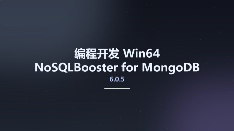 编程开发_Win64_NoSQLBooster for MongoDB v6.0.5 x64资源下载地址_百度网盘迅雷BT-360自学网