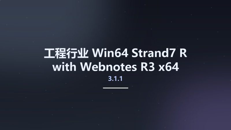 工程行业_Win64_Strand7 R3.1.1 with Webnotes R3 x64资源下载地址_百度网盘迅雷BT-360自学网