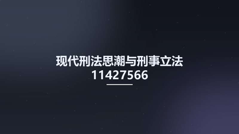 现代刑法思潮与刑事立法 11427566 蔡墩铭著....pdf资源下载地址_百度网盘迅雷BT-360自学网