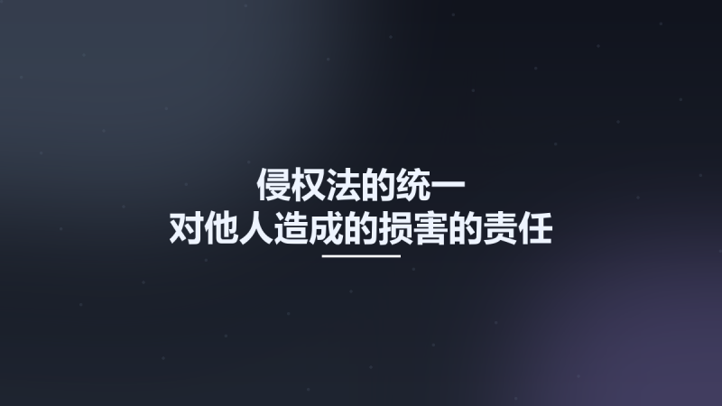 侵权法的统一 对他人造成的损害的责任 12408696.pdf资源下载地址_百度网盘迅雷BT-360自学网