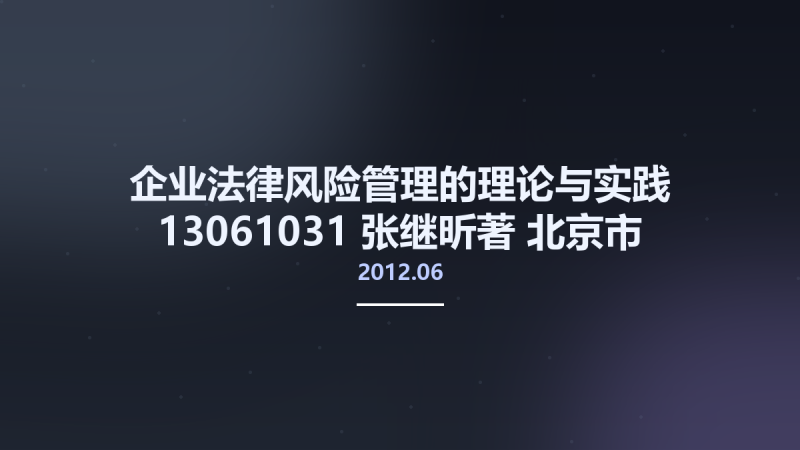 企业法律风险管理的理论与实践 13061031 张继昕著 北京市-法律出版社 2012.06.pdf资源下载地址_百度网盘迅雷BT-360自学网