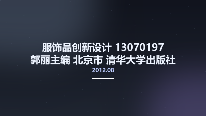 服饰品创新设计 13070197 郭丽主编 北京市-清华大学出版社 2012.08.pdf资源下载地址_百度网盘迅雷BT-360自学网