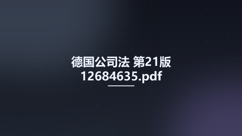 德国公司法 第21版 12684635.pdf资源下载地址_百度网盘迅雷BT-360自学网