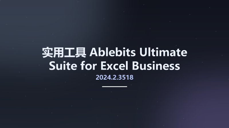 实用工具__Ablebits Ultimate Suite for Excel Business Edition 2024.2.3518.2151资源下载地址_百度网盘迅雷BT-360自学网