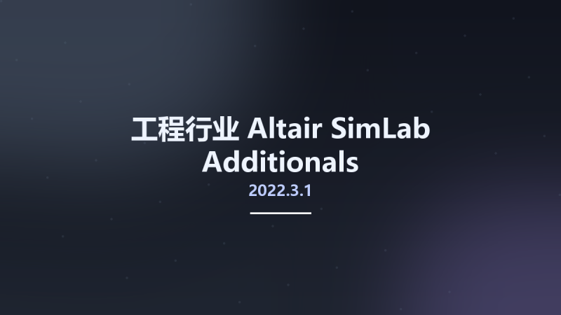 工程行业__Altair SimLab 2022.3.1 Additionals资源下载地址_百度网盘迅雷BT-360自学网