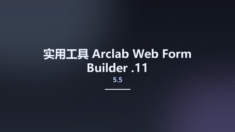 实用工具__Arclab Web Form Builder 5.5.7资源下载地址_百度网盘迅雷BT-360自学网