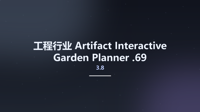 工程行业__Artifact Interactive Garden Planner 3.8.53资源下载地址_百度网盘迅雷BT-360自学网