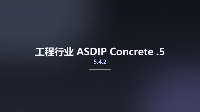 工程行业__ASDIP Concrete 5.4.2.5资源下载地址_百度网盘迅雷BT-360自学网