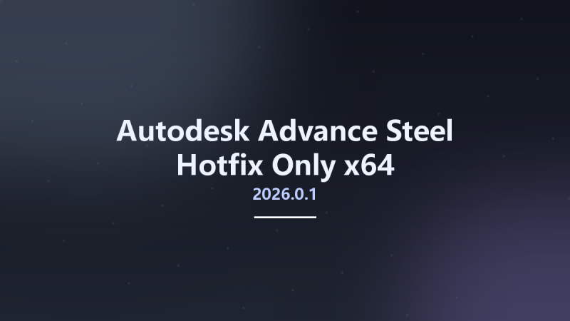 工程行业_Win64_Autodesk Advance Steel 2025.0.1 Hotfix Only x64资源下载地址_百度网盘迅雷BT-360自学网