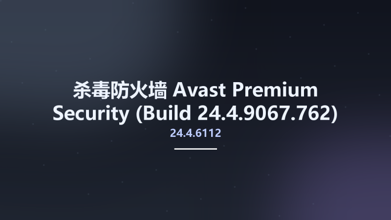 杀毒防火墙__Avast Premium Security 23.7.6074 (Build 23.7.8348.762) Multilingual资源下载地址_百度网盘迅雷BT-360自学网