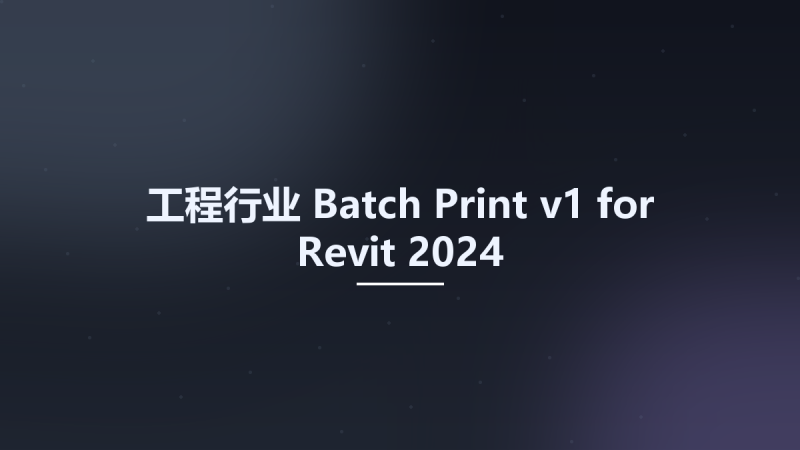 工程行业__Batch Print v1 for Revit 2024资源下载地址_百度网盘迅雷BT-360自学网
