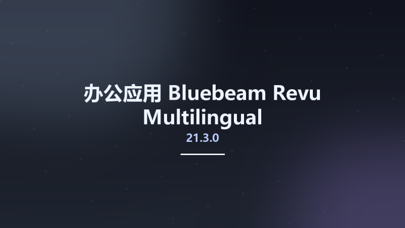 办公应用__Bluebeam Revu 21.0.40 Multilingual资源下载地址_百度网盘迅雷BT-360自学网